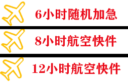 西昌青山航空快运快递公司,专业空运当天件